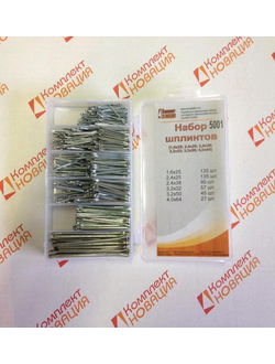 Набор шплинтов мелкие (6 наим.)  КН-5001