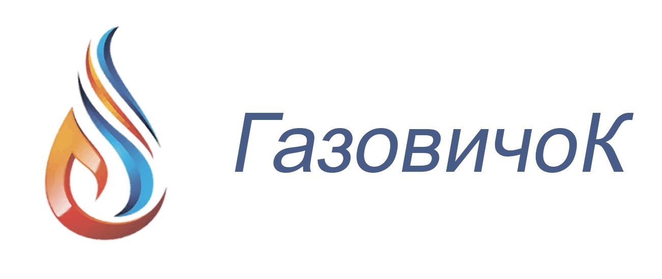 "Газовичок" Волгоград - продажа, установка и обслуживание газового ...