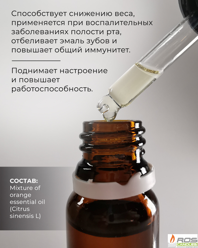 Эфирное масло для насыпных свечей "Апельсин", 10мл с дозатором