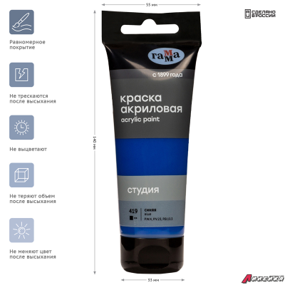 Краска акриловая художественная Гамма "Студия", 75мл, пластиковая туба, синяя. 280220419
