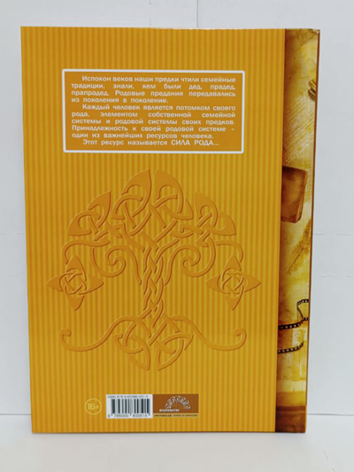 Книга моего рода. Я, твой дедушка,  расскажу тебе о своей жизни.