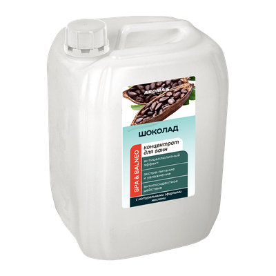 ЖИДКИЙ КОНЦЕНТРАТ ДЛЯ ВАНН «ШОКОЛАД» - 5 литр.