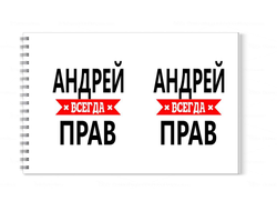 Альбом для рисования #11 Андрей