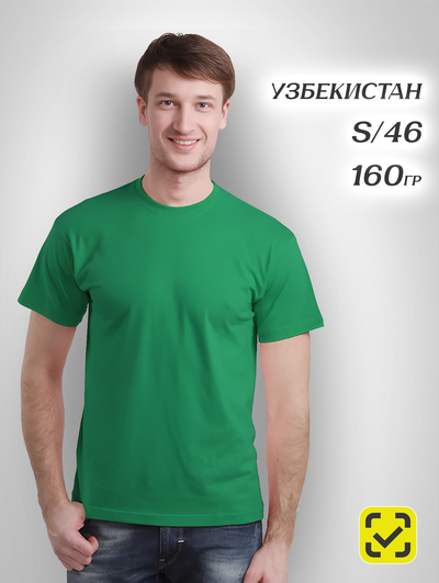 7. ЗЕЛЕНЫЙ 46 (S) ХБ 100% Футболка мужская
