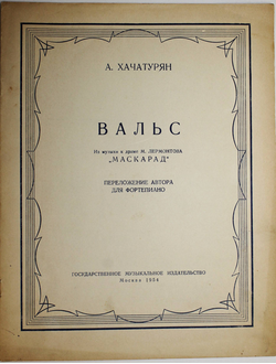 Хачатурян А. Вальс. Из музыки к драме М. Лермонтова `Маскарад`. М.: Музгиз. 1954.