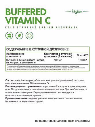 Витамин С (Vitamin C), вегетарианские 60кап. (NaturalSupp)