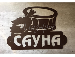 Табличка сауна