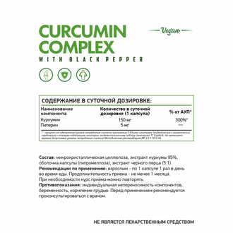 Куркумин "вег" (Curcumin "veg"), 60 кап. (NaturalSupp)