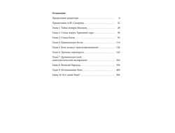 Андрей Скляров. Комплект из 2 книг: Царство Баала, Царство Яхве.