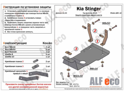 Kia Stinger  4WD 2018- V-2,0T Защита редуктора заднего (Сталь 2мм) ALF1144ST