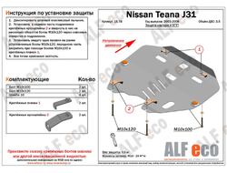 Nissan Teana (J31) 2003-2008 V-2,0;3,5 Защита картера и КПП (Сталь 2мм) ALF1578ST