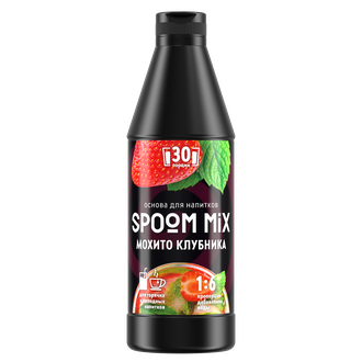 Основа для напитков SPOOM MIX Мохито клубника, бутылка 1 кг (густой сироп для лимонадов, чая, коктейлей, десертов, смузи и сорбетов)