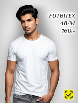 Футболка 48(M) БЕЛАЯ ХЛОПОК FUTBITEX "BASE" ZIP пакет