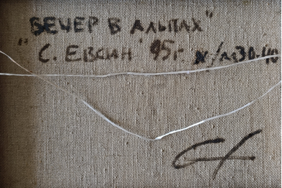 "Вечер в Альпах" холст масло Евсин С.Л. 1995 год