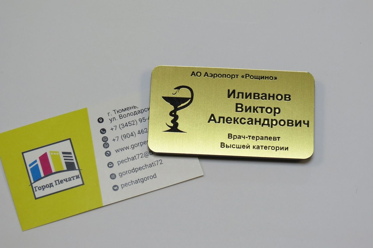 Изготовление бейджей