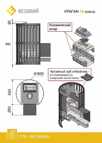 Везувий Ураган Ковка 16 (271) - габаритные размеры