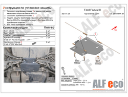 Ford Focus III 2011-2019 V-all Защита адсорбера (Сталь 2мм) ALF0728ST