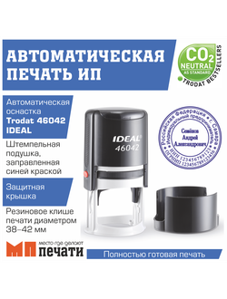 Печать ИП на автоматической оснастке (Ideal)