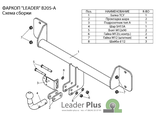 ТСУ Leader-Plus для BMW Х3 (2010-2017), B205-A
