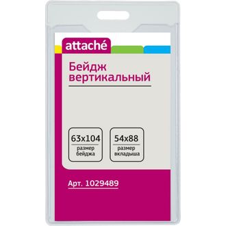 Бейдж Attache вертикальный 63х104T-202V, 10шт