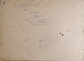 "Центральный парк. Весенний снежок" картон масло Носков В.А. 1979 год