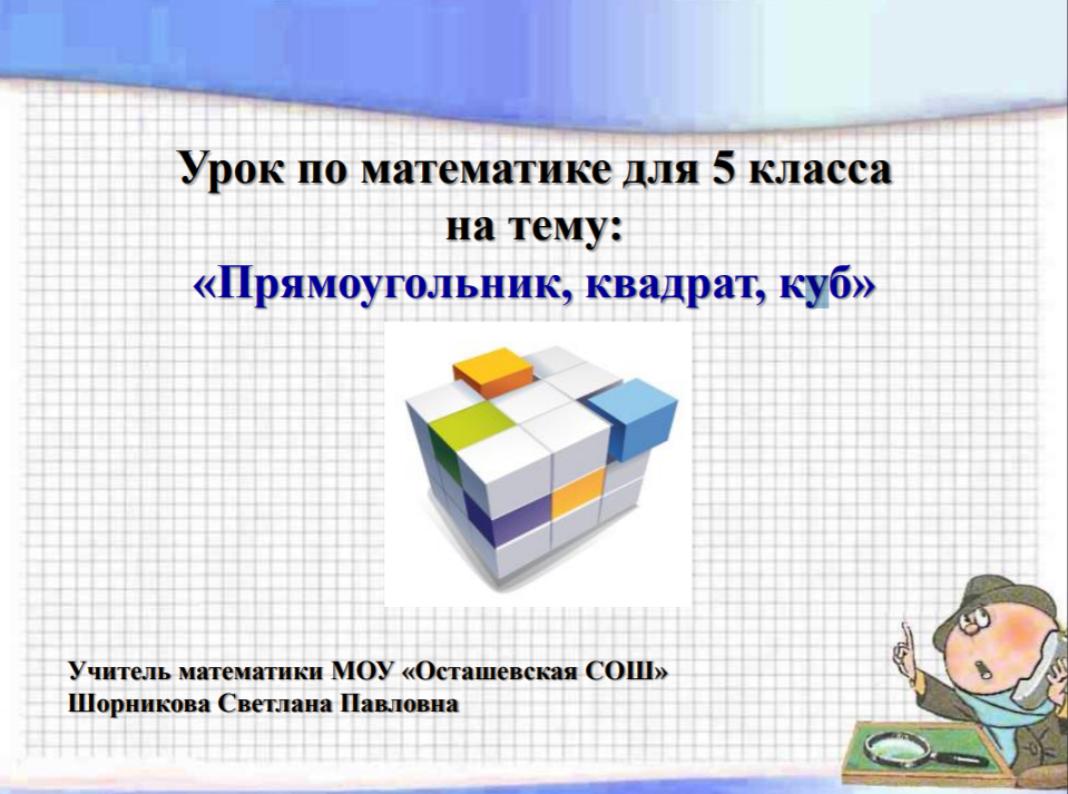 Квадрат куб