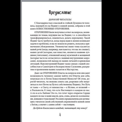 Тринитас. Книга Откровений. (Модификация 1)