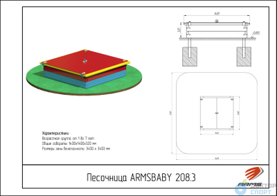 Песочница со съемной крышкой