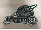 адресная табличка