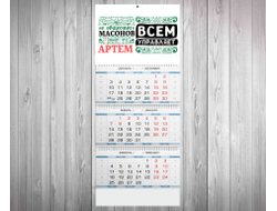 Календарь квартальный #15 Артём