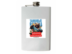 Фляжка #24 на 23 февраля