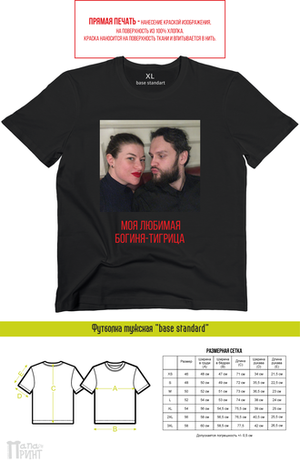 Футболка мужская "Богиня"