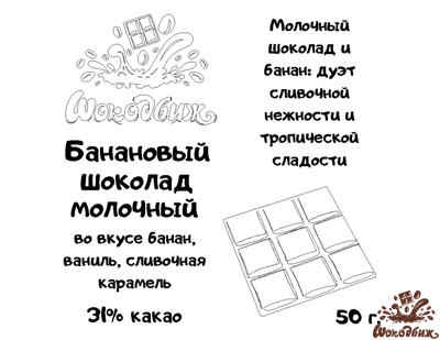 Банановый молочный шоколад плитка 50 г