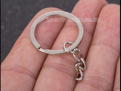 Плоское кольцо с цепочкой для брелка
