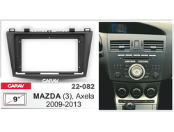 ПЕРЕХОДНАЯ РАМКА ДЛЯ УСТАНОВКИ АВТОМАГНИТОЛЫ CARAV 22-082: 9" / 230:220 x 130 mm / MAZDA (3), Axela 2009-2013 (RMZ-FC424)