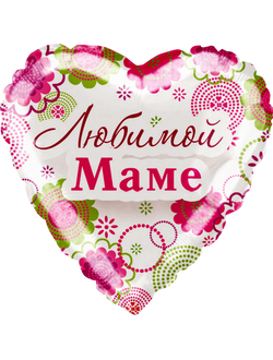 Шар фольга. Любимой маме