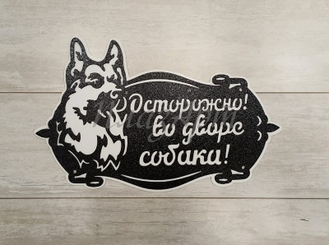 злая собака