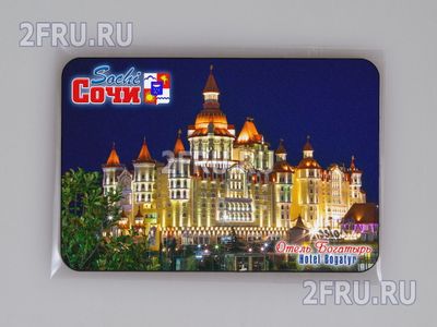 Магнит на холодильник 8х6 см. с символикой Сочи - Отель Богатырь