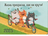 Календарик 2025