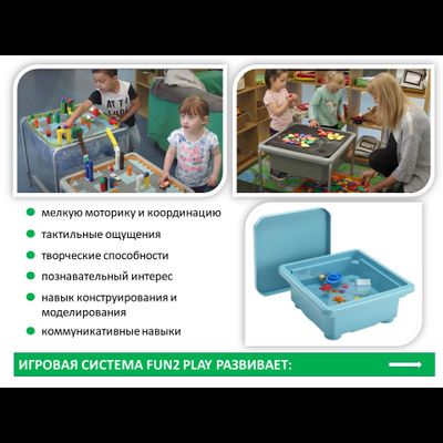 Fun2 Play Игровая система Лоток с крышкой (Голубой)