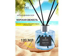 Ароматический Диффузор MARINE FRESH-МОРСКАЯ СВЕЖЕСТЬ, 120мл GLANCE Турция