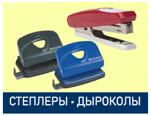 Линейка - Каталог товаров - Степлеры, скобы, антистеплеры, дыроколы