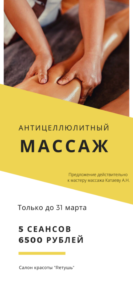 Антицеллюлитный массаж Екатеринбург. Антицеллюлитныймассаж е. Флай массаж. Флай массаж Екатеринбург.