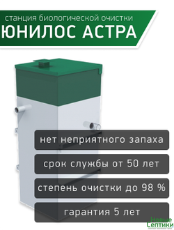 Юнилос Астра