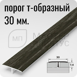 - образный алюминиевый порожек Лука 30 мм. для стыковки напольных покрытий - филадельфия графит