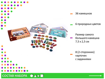 Радужные камешки "Юниор" (Эко) 3 формы, 6 цветов, 36 шт. Набор с карточками