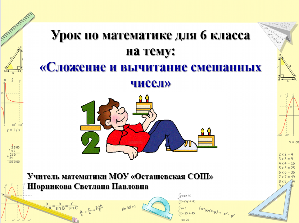 Повторение 2 класс математика. Математика 5 класс первый урок повторение. Прописи цифр и букв для первоклассника. Повторение изученного за 6 класс математика примеры. Математика 5 класс задания с ответами.