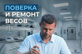 Поверка и ремонт весов