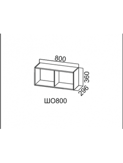 Шкаф навесной (открытый) 800/360
