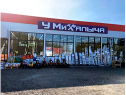 У МИХАЛЫЧА | д. Решетникова, ул. Свободы, дом. 12